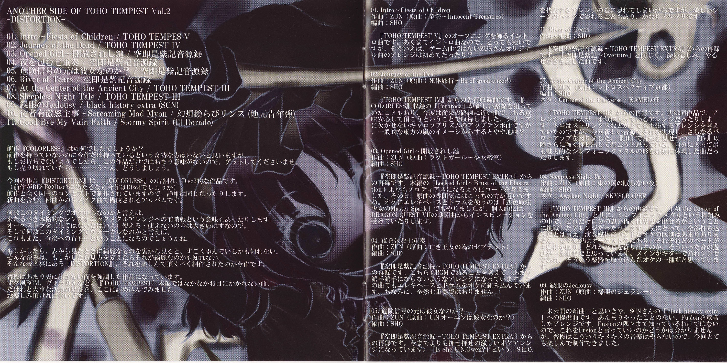 ANOTHER SIDE OF TOHO TEMPEST Vol.2 -DISTORTION- (2009) MP3